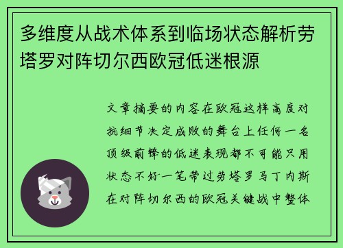 多维度从战术体系到临场状态解析劳塔罗对阵切尔西欧冠低迷根源 多维度从战术体系到临场状态解析劳塔罗对阵切尔西欧冠低迷根源