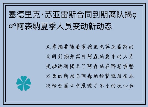 塞德里克·苏亚雷斯合同到期离队揭示阿森纳夏季人员变动新动态 塞德里克·苏亚雷斯合同到期离队揭示阿森纳夏季人员变动新动态