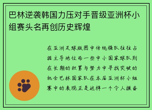 巴林逆袭韩国力压对手晋级亚洲杯小组赛头名再创历史辉煌 巴林逆袭韩国力压对手晋级亚洲杯小组赛头名再创历史辉煌